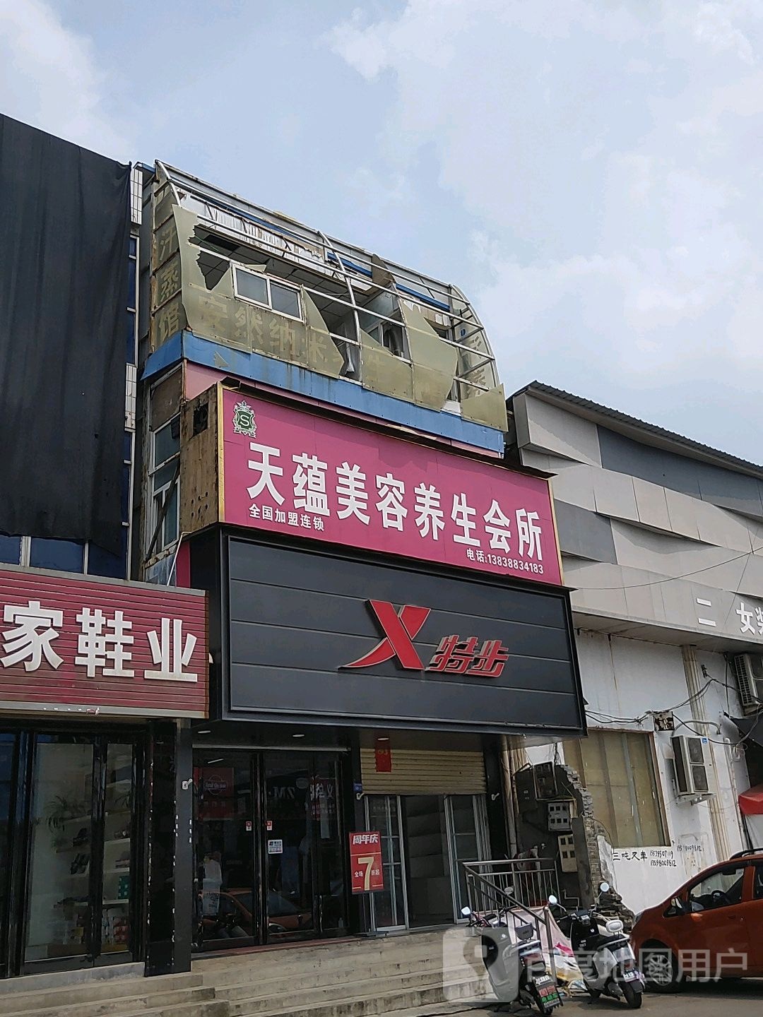 巩义市回郭镇特步(长城路店)