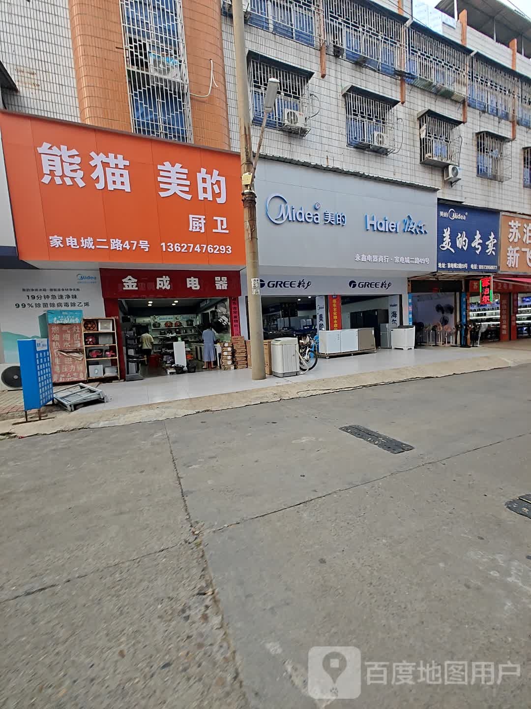 熊猫美的厨卫(家电城二路店)