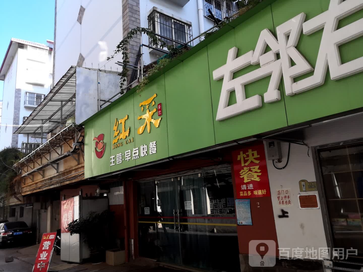 左邻右舍(小庙街店)