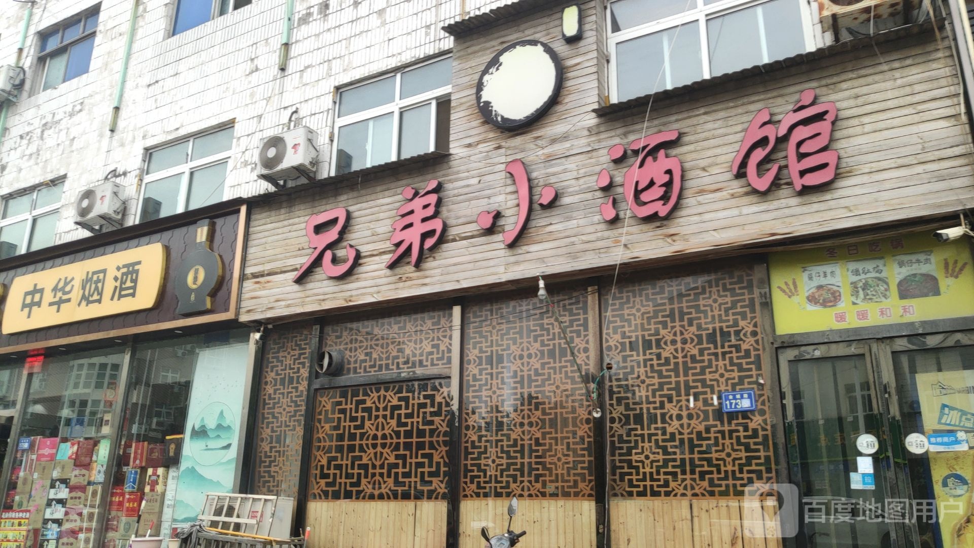 新郑市中华烟酒(金城路店)