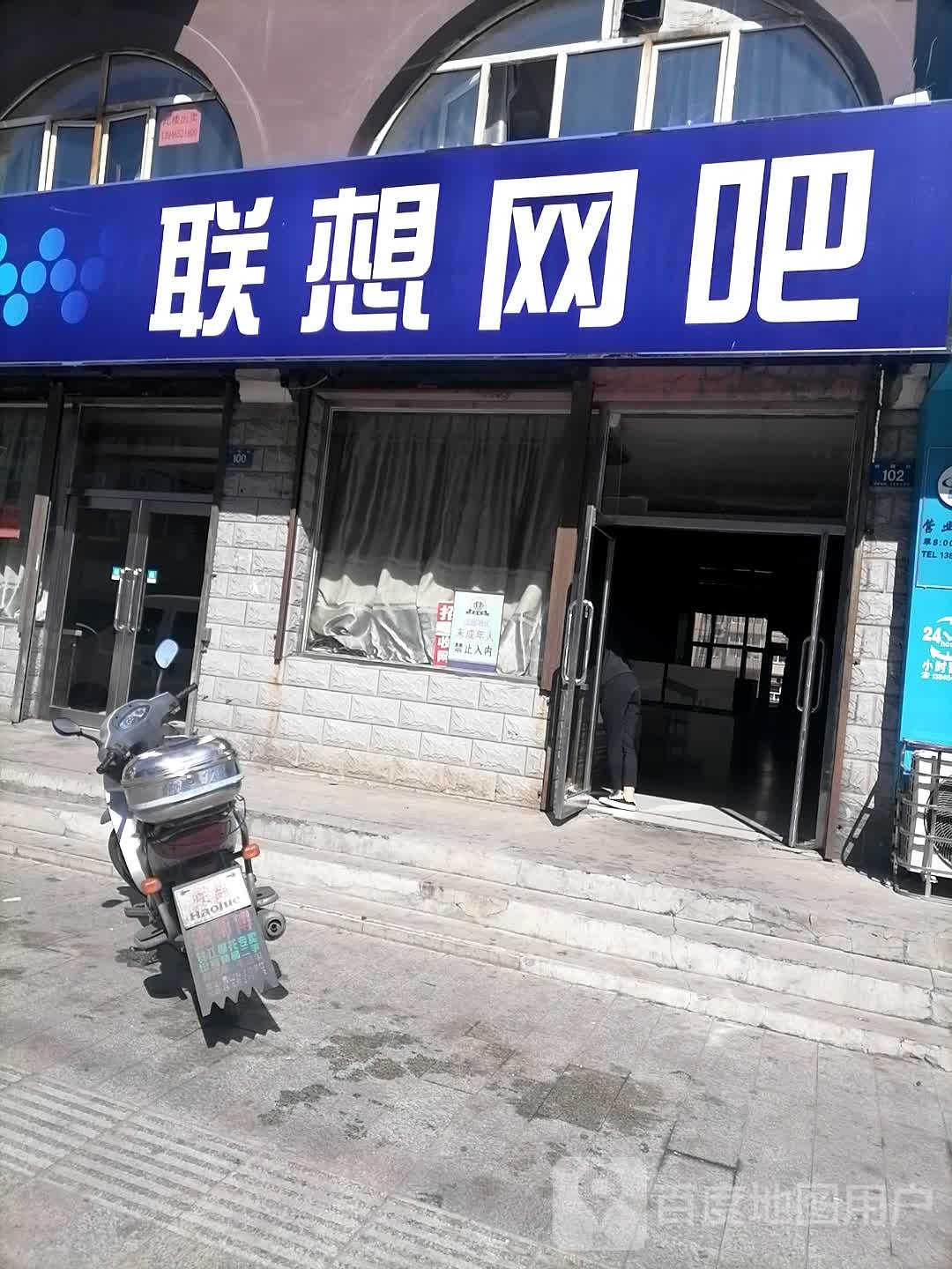 联想城网吧(向阳街店)