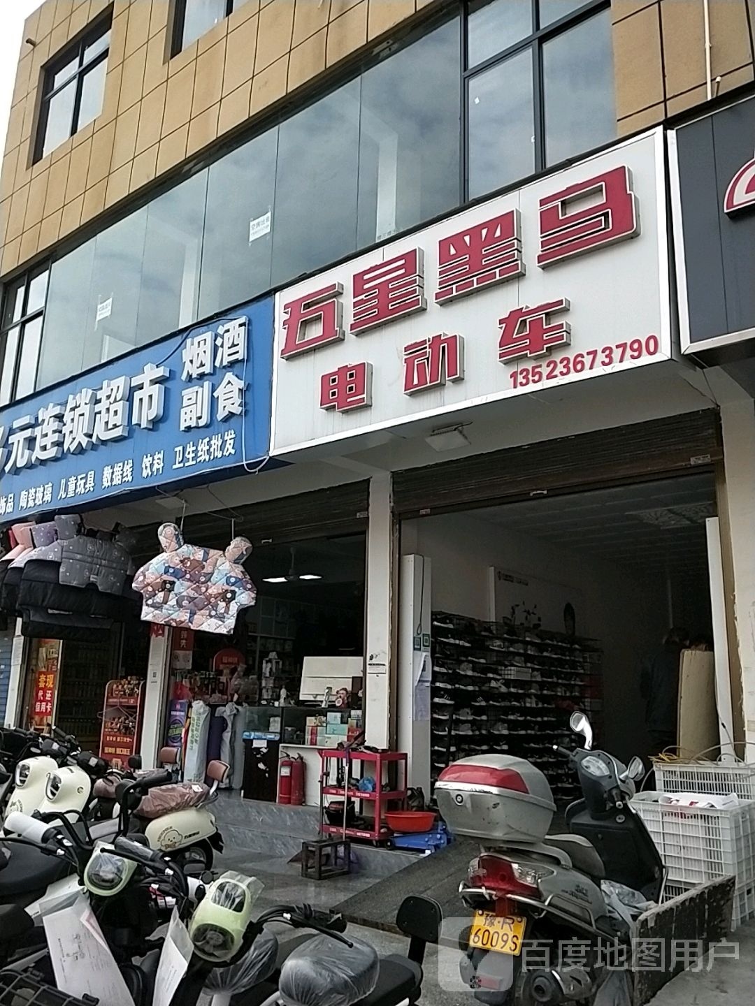 五星黑马电动车(卧龙路店)