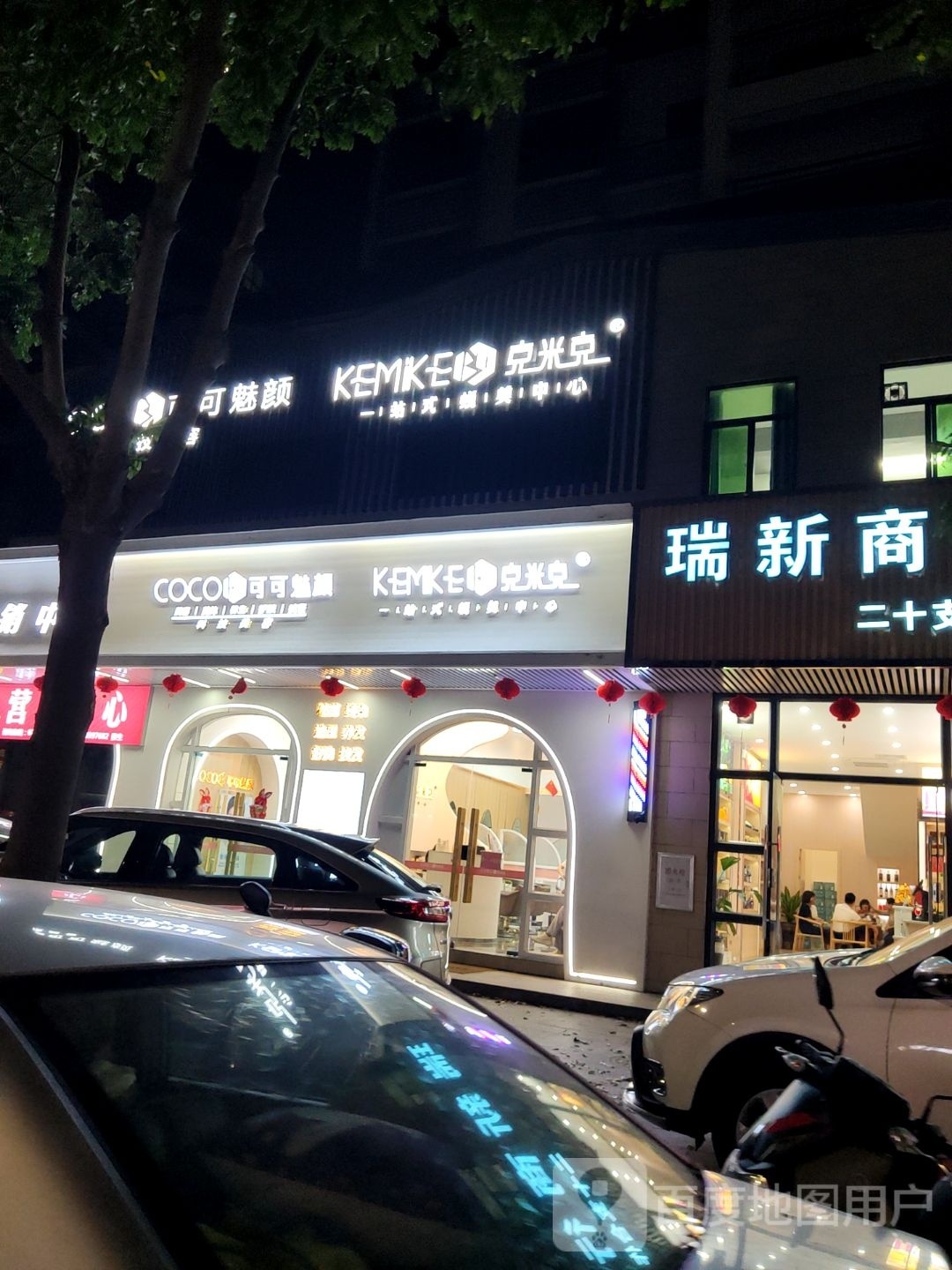 克米克美容理发连锁(梅州店)