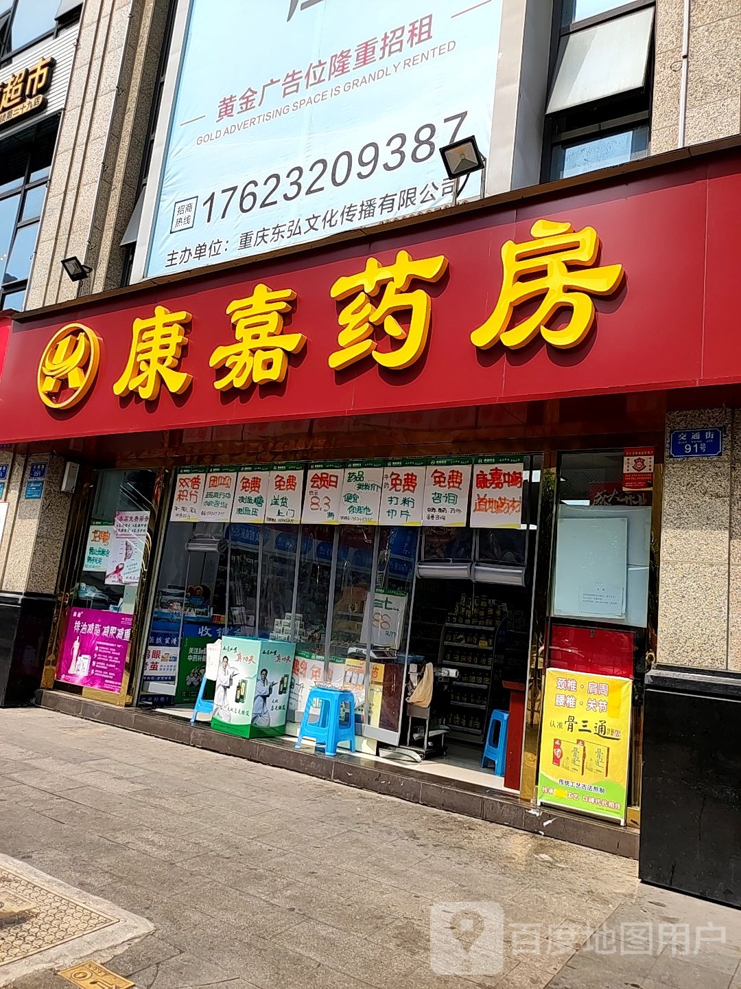 康嘉药房