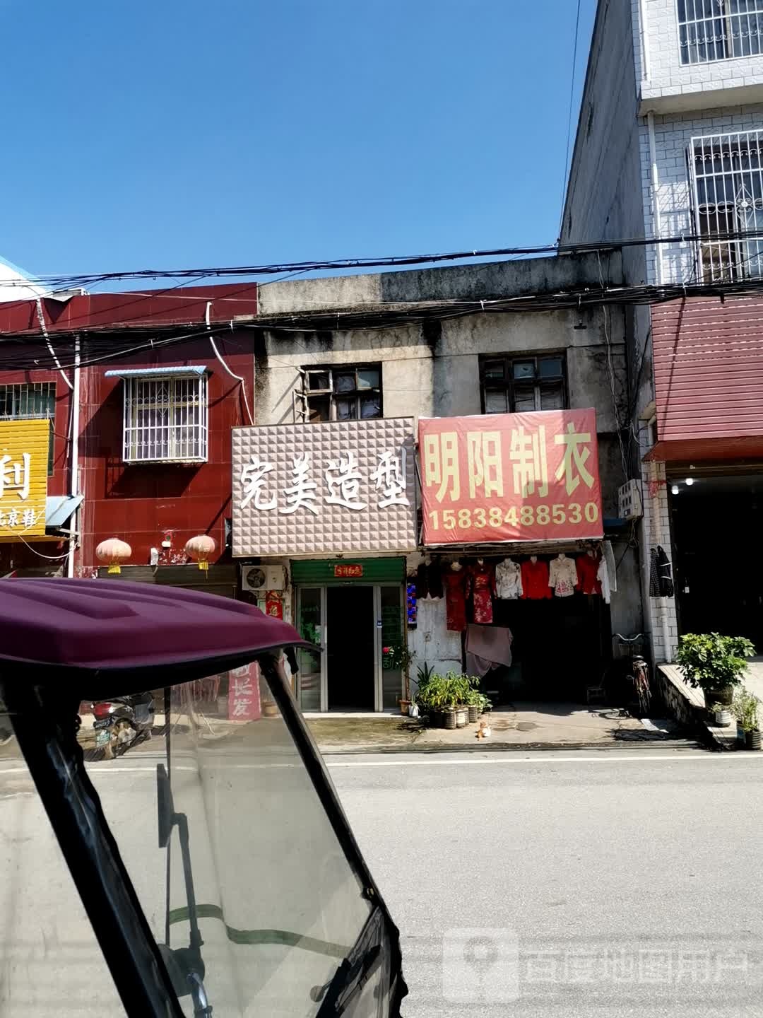 卧龙区石桥镇完美造型(中山街店)