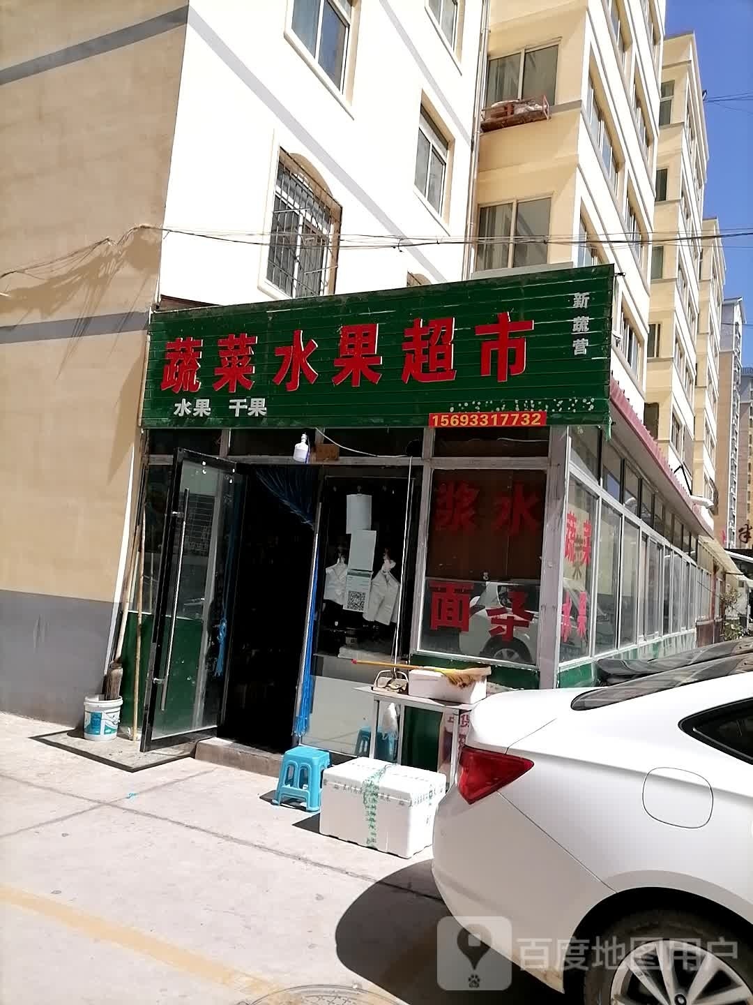 新蔬营蔬菜水果超市