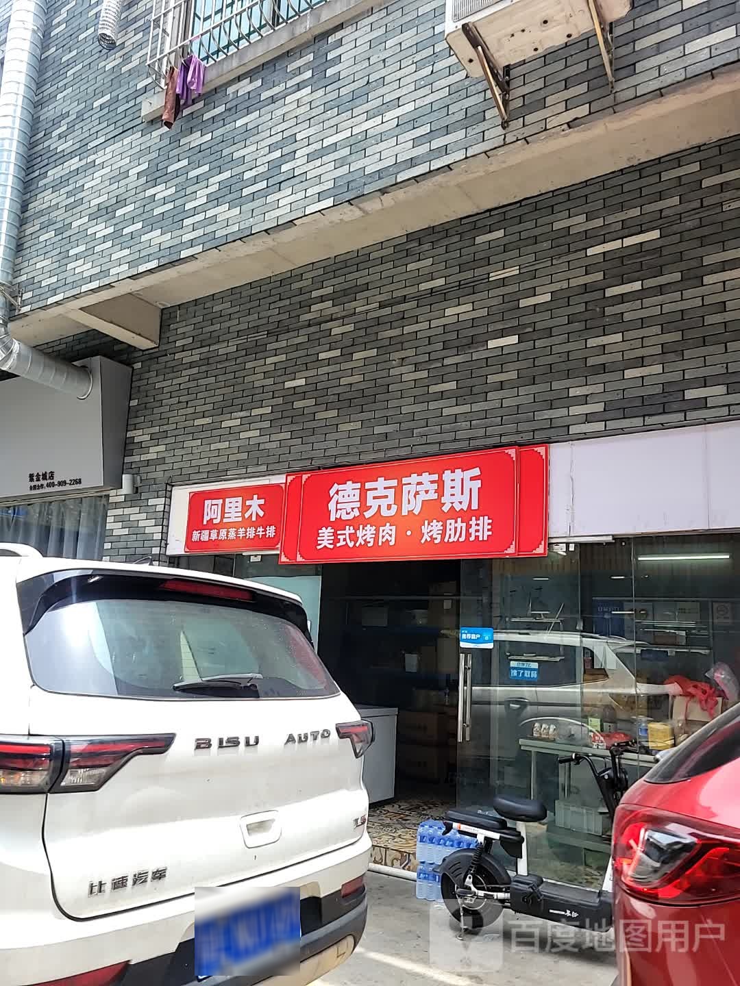 草原蒸羊排牛排(桂城店)