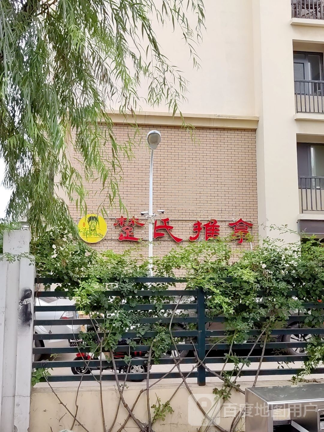 楚氏整骨推拿按摩院(春城花园店)