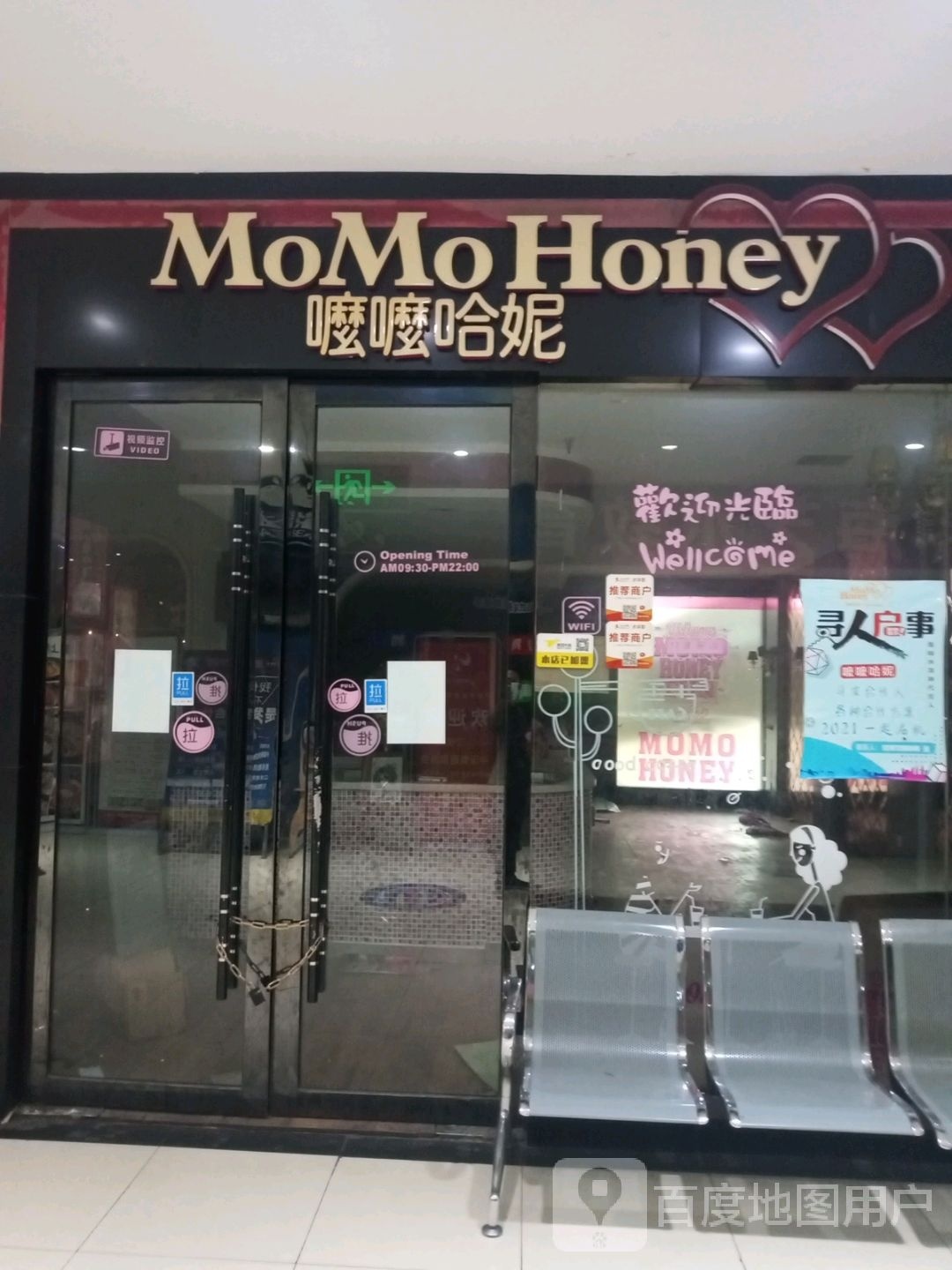 嚒嚒哈妮安陆店(永安广场店)