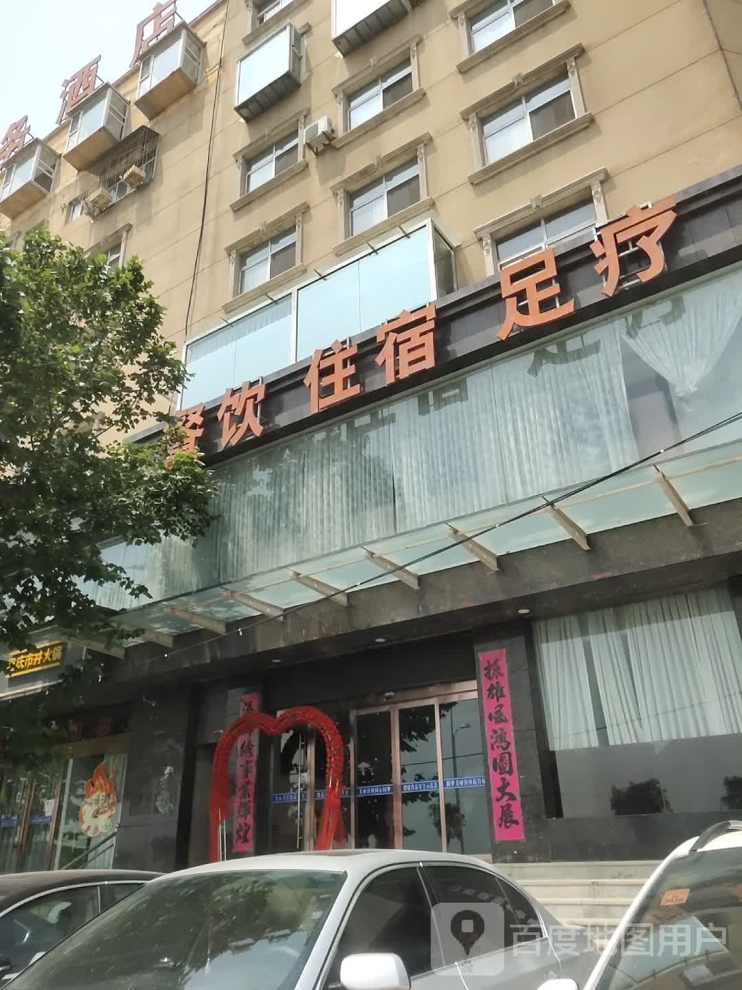 民宿足疗