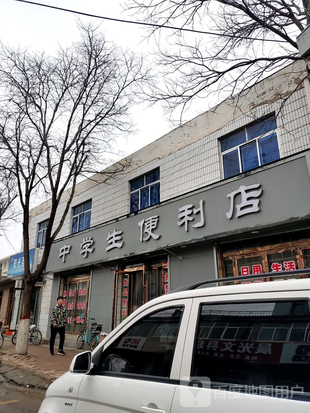 中学生便利店