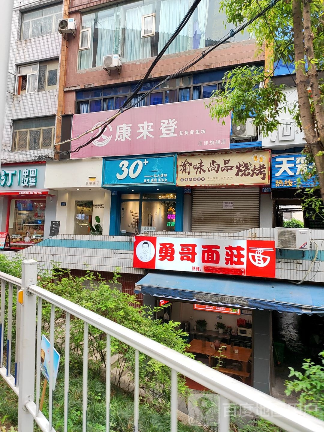 江津区渝味尚品烧烤店