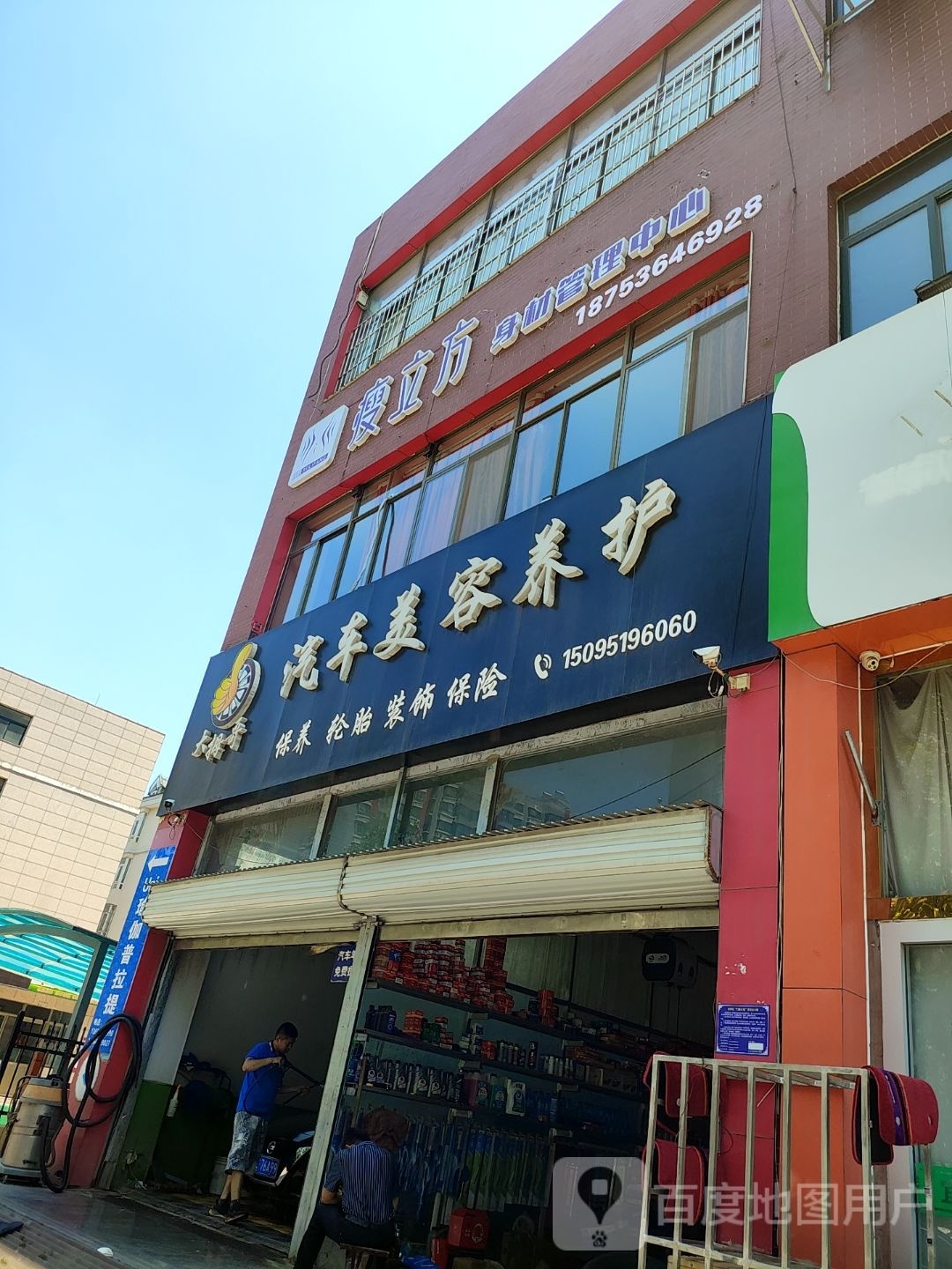 瘦立方身材管理中心(乐川街店)