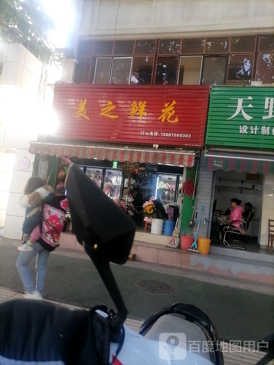美之鲜花