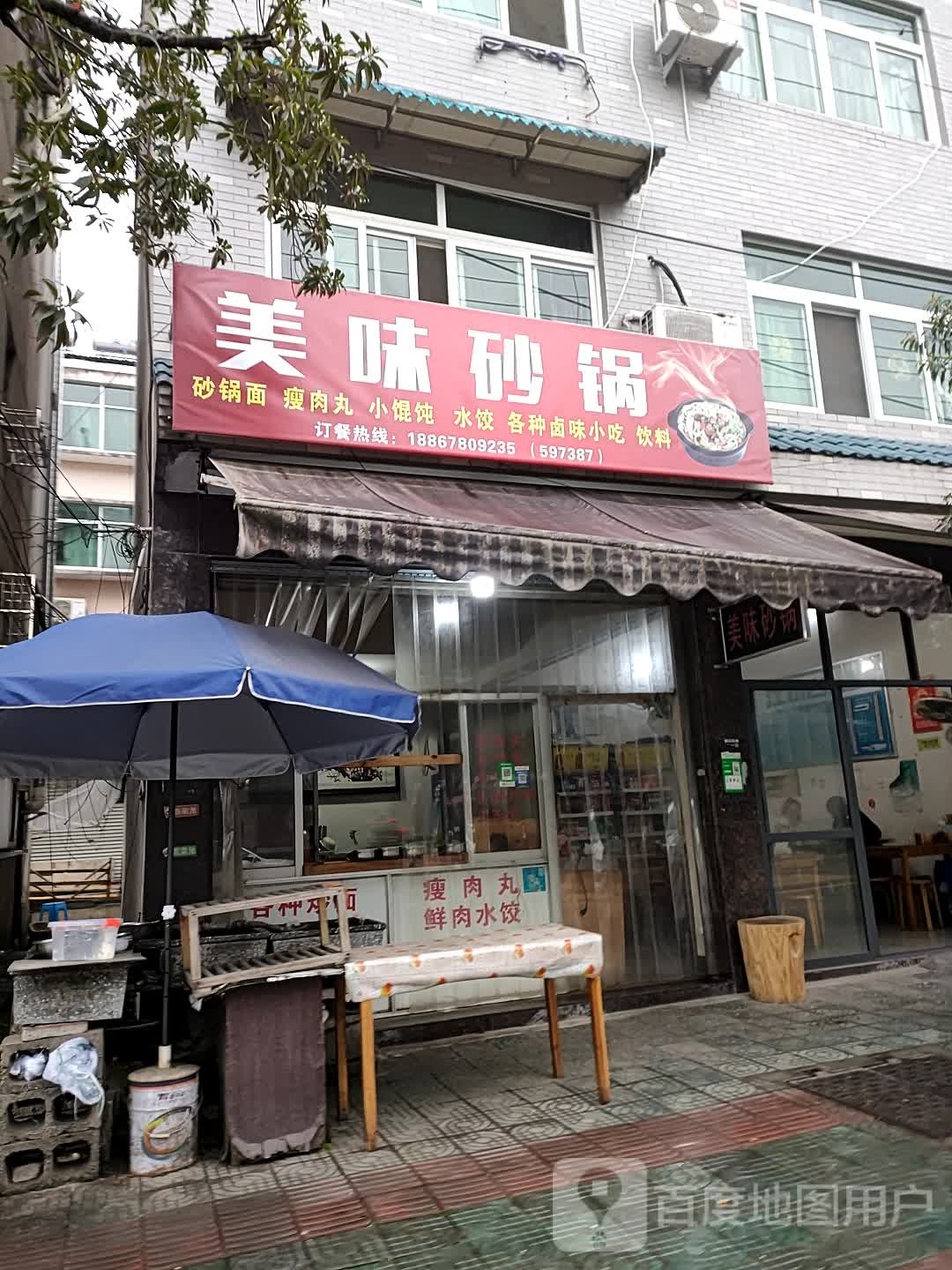 美味砂锅