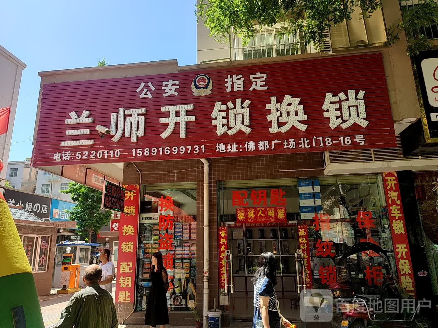 兰师开锁换锁