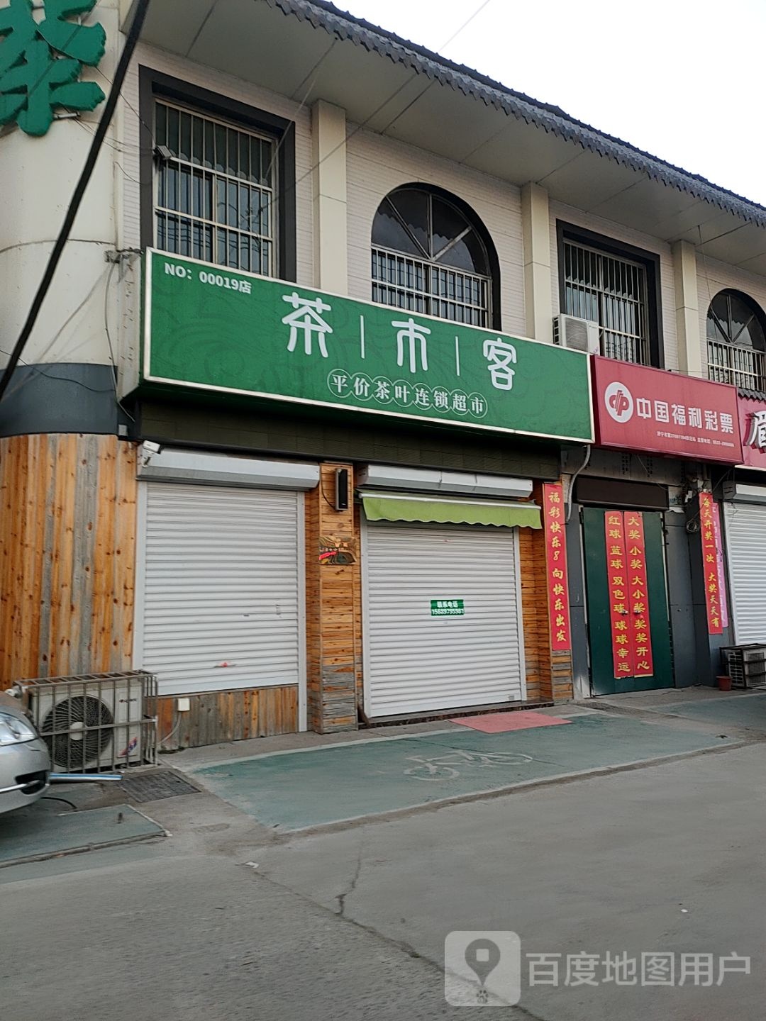 茶客市(唐口店)