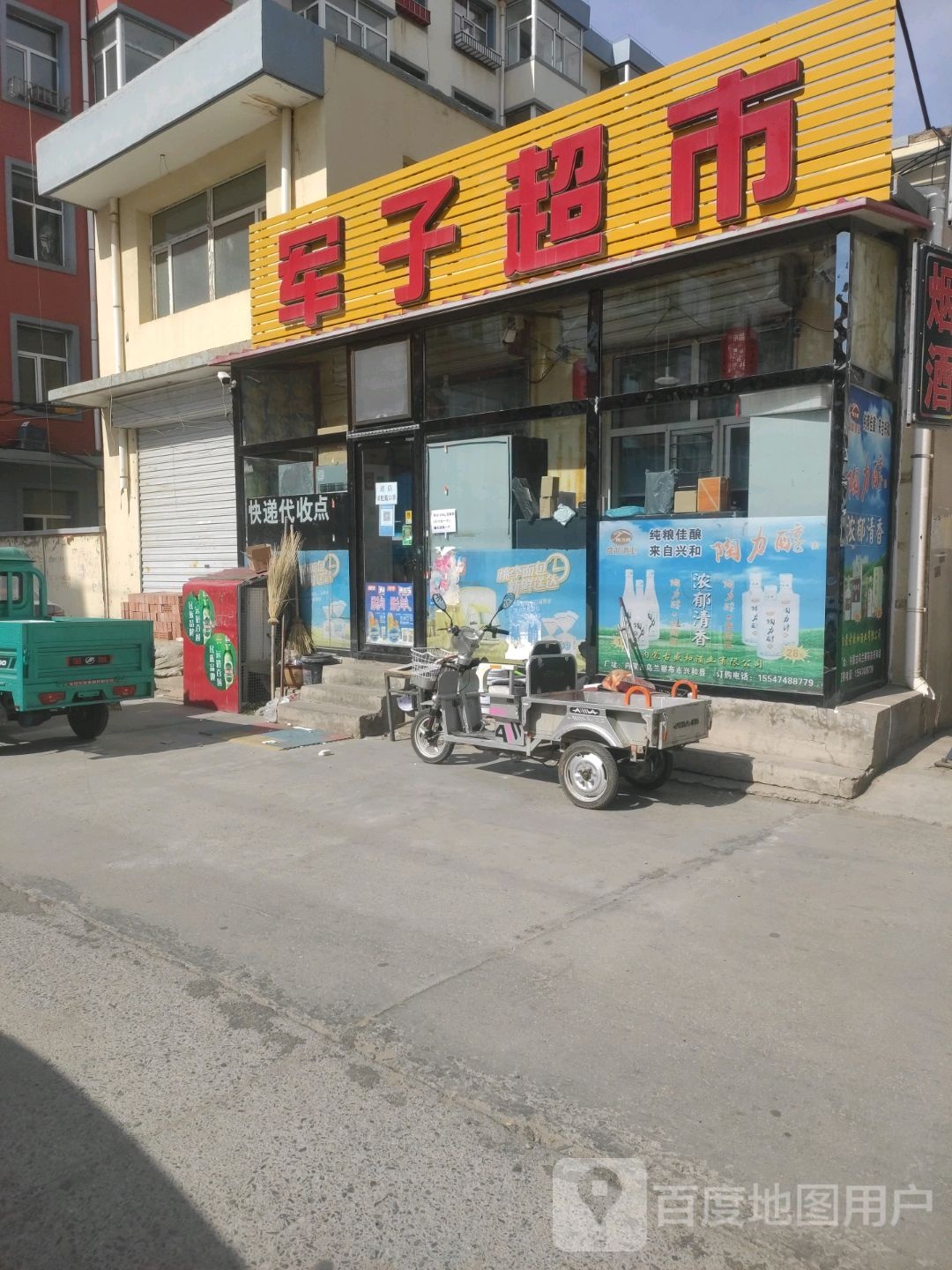 军子超市