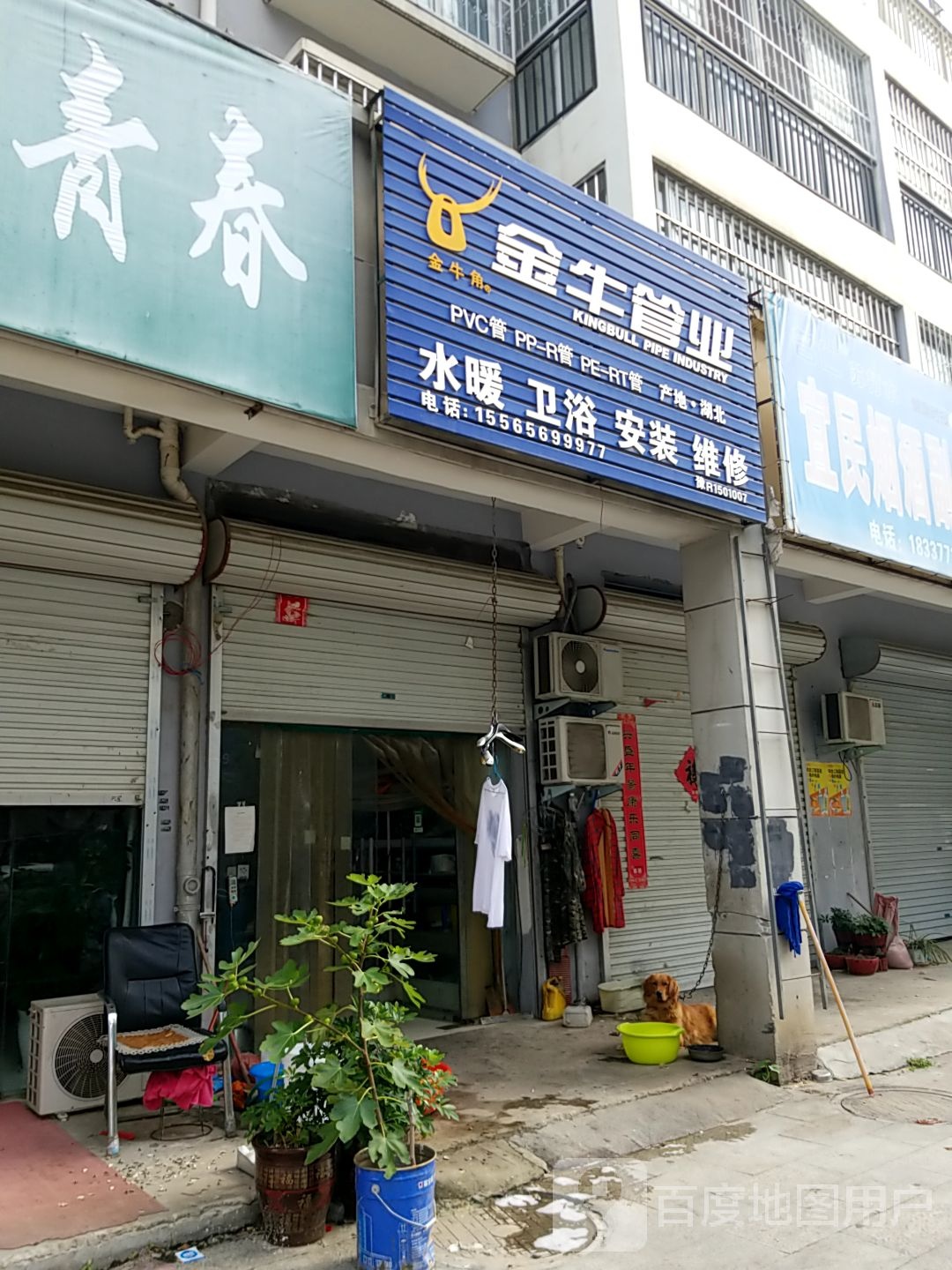 金牛管业(方城县店)