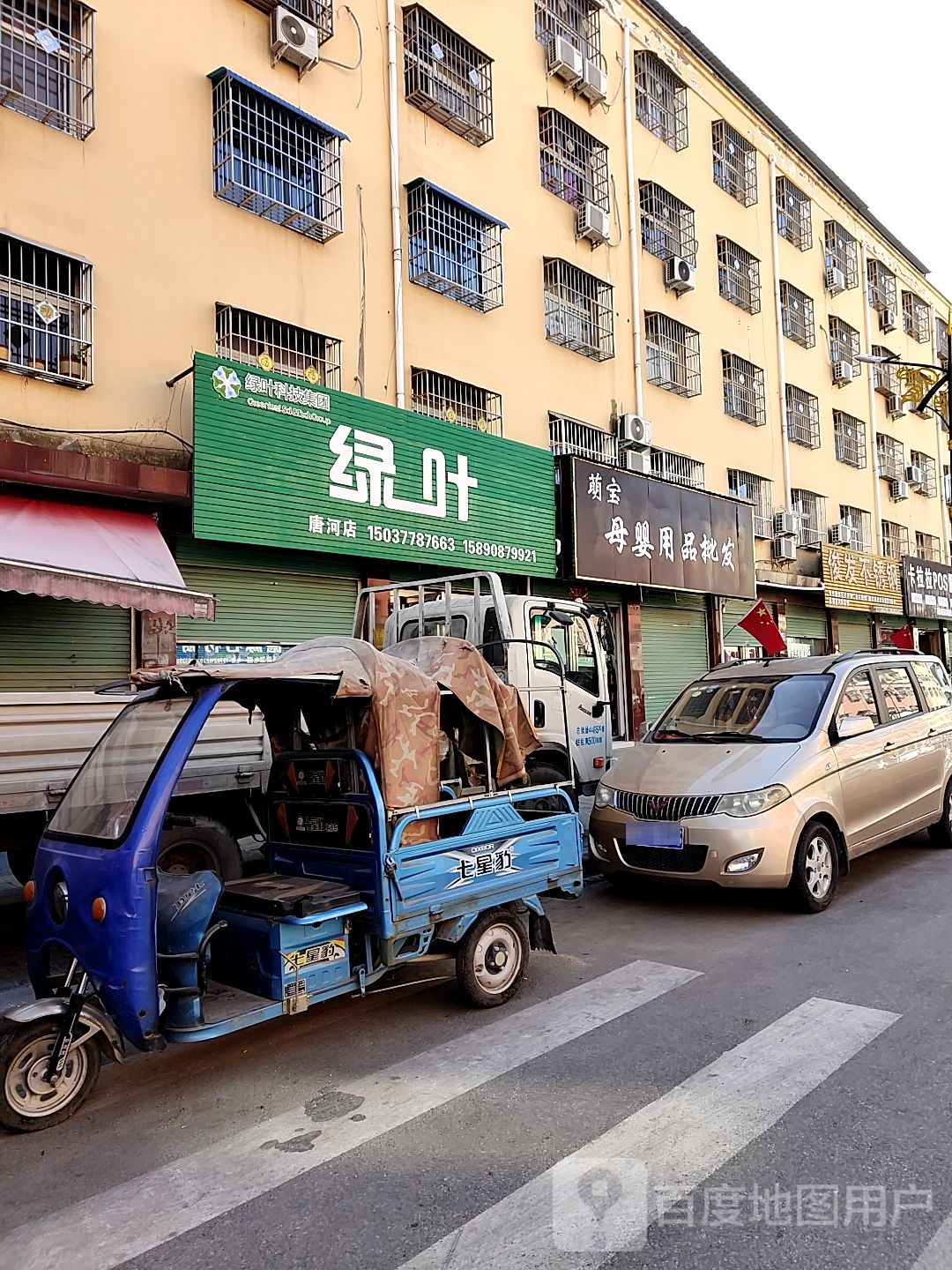 唐河县绿叶(唐河店)