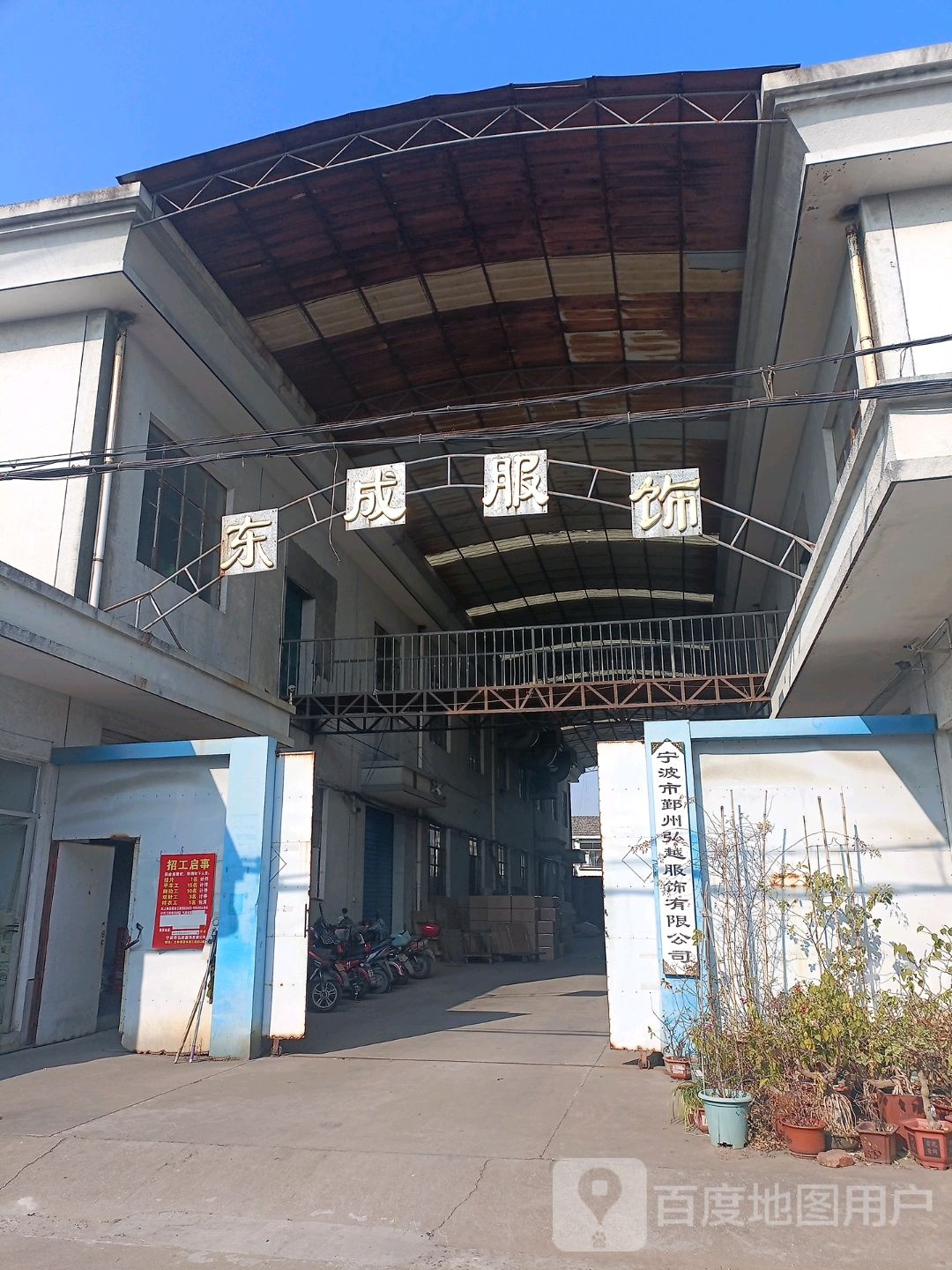 东成服饰