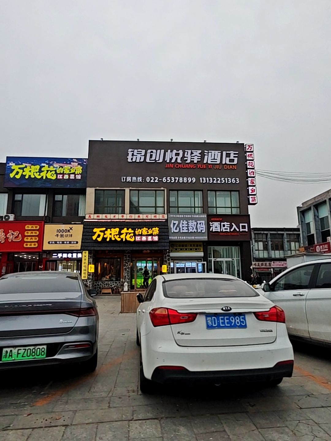 亿佳数码精品二手手机
