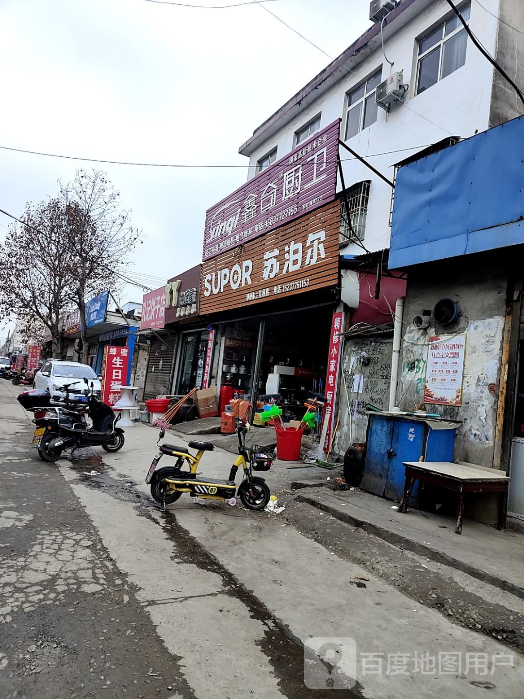 苏泊尔(雷锋路店)