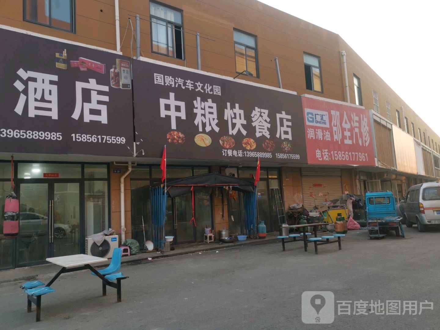 邵全汽修