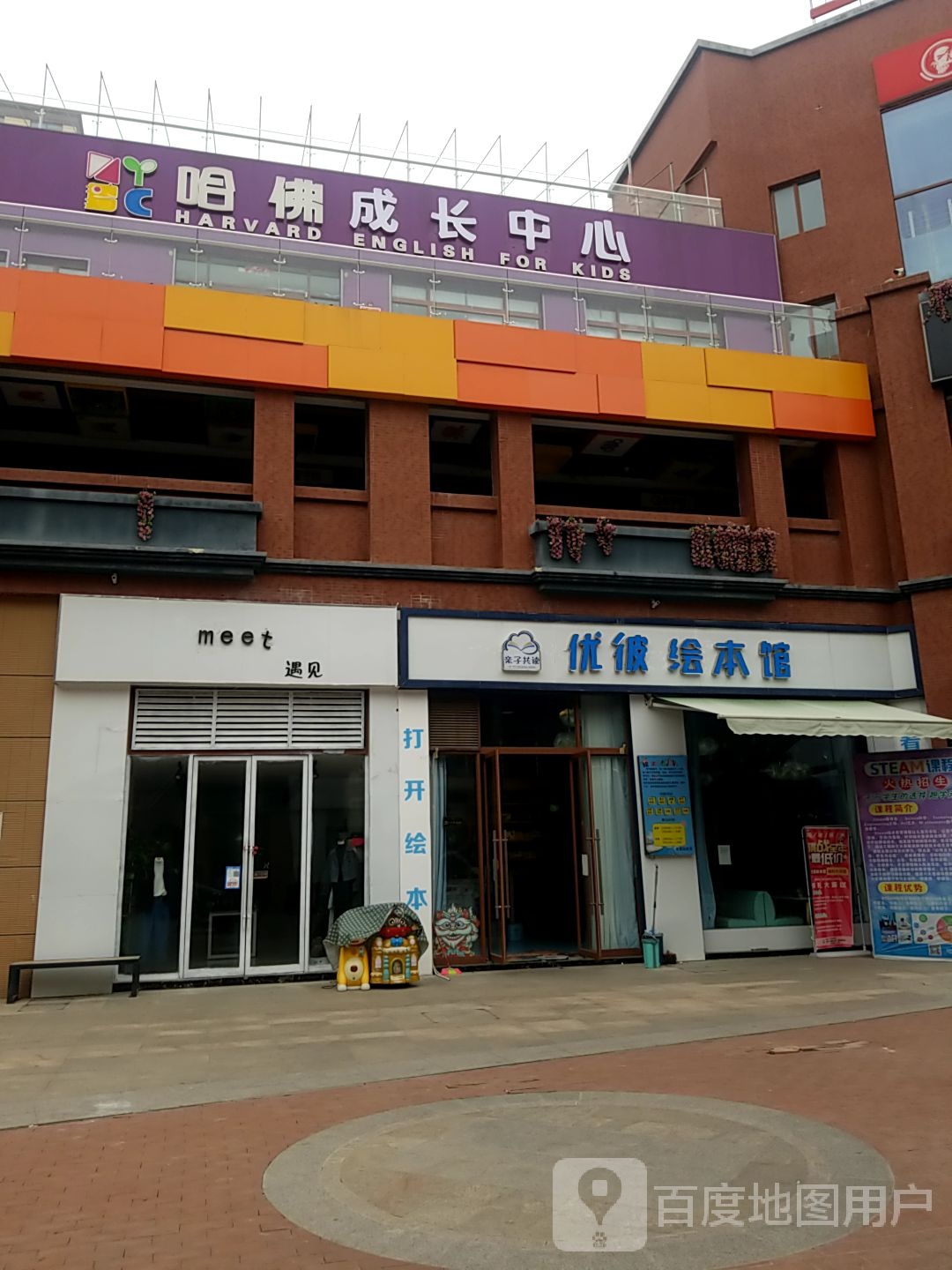 优彼绘本馆(莱迪1086商业中心店)