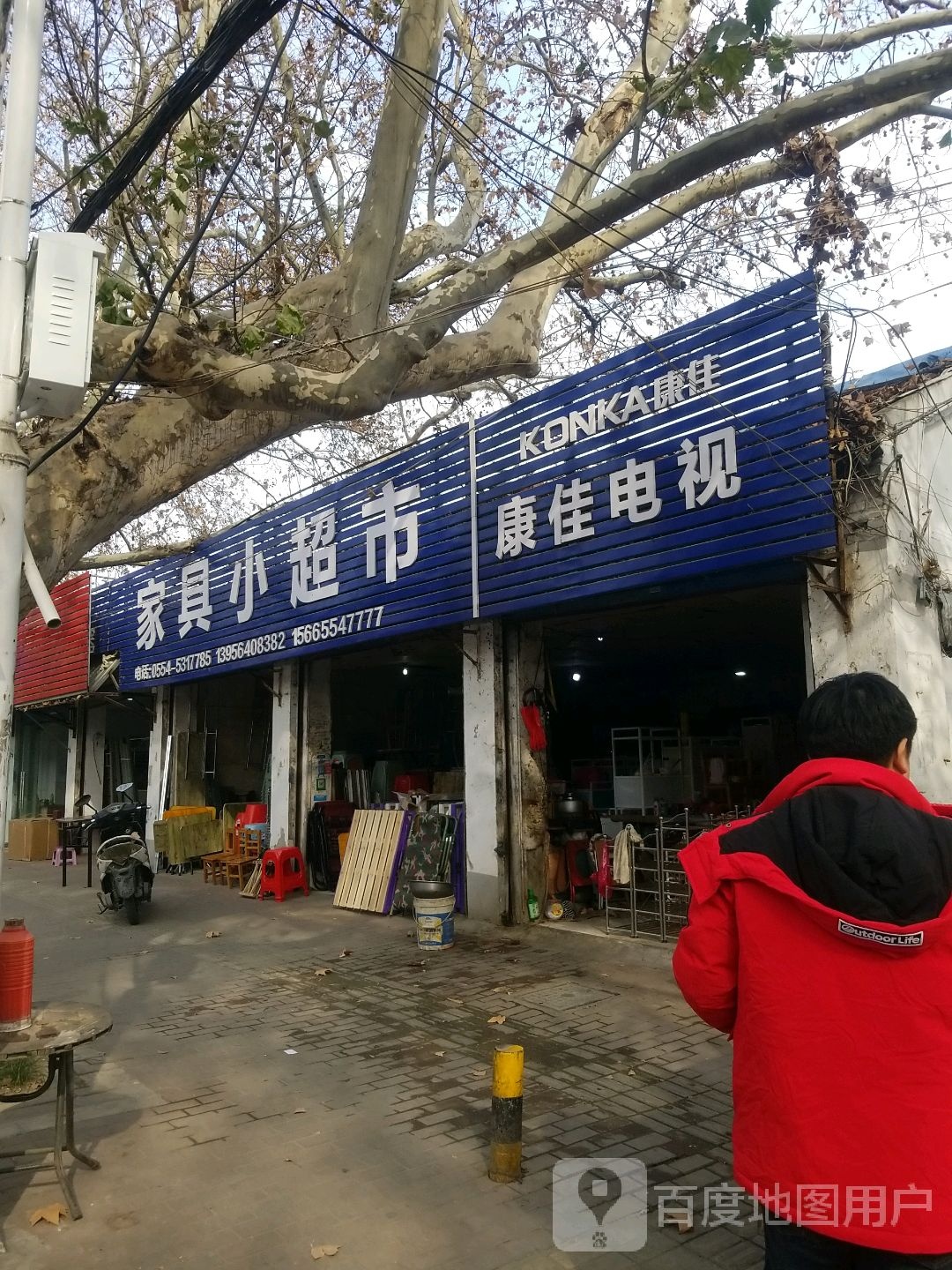 康佳电视家居小超市(淮舜北路店)