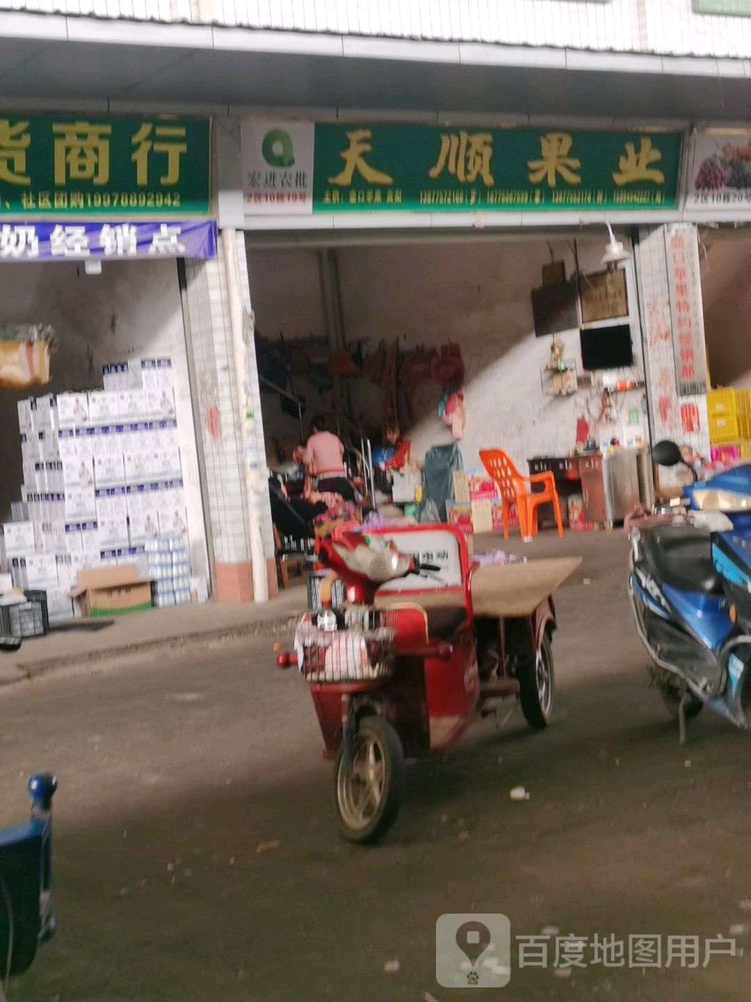 天顺果业