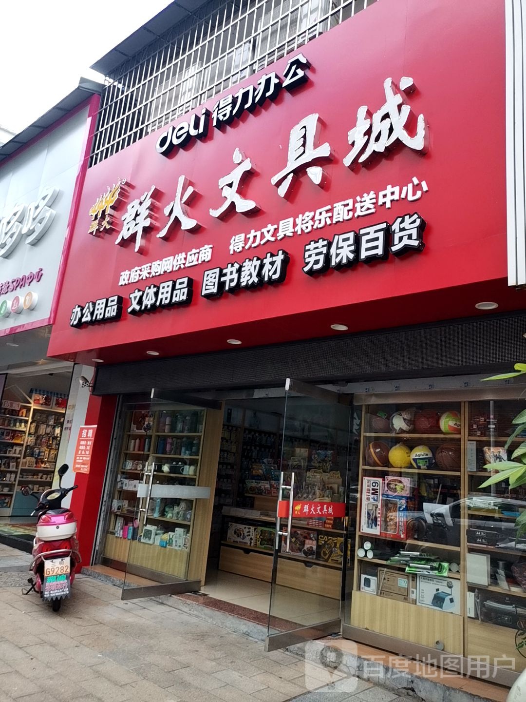 群火文具城(将乐店)