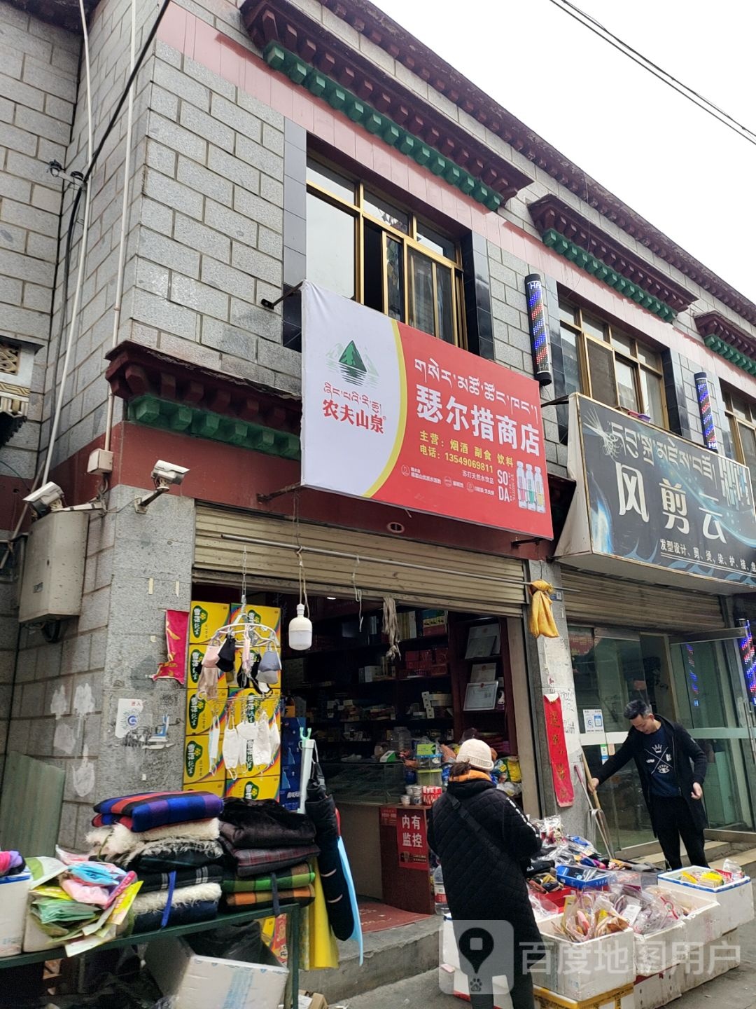 瑟尔措商店