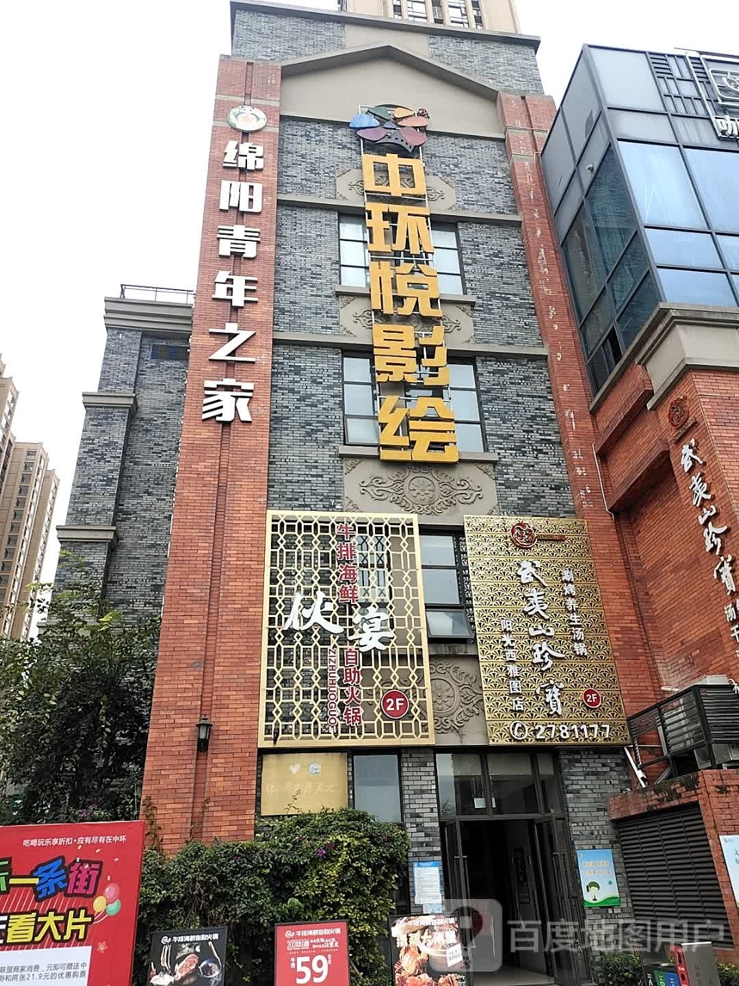 中环影城小剧场-悦影绘店