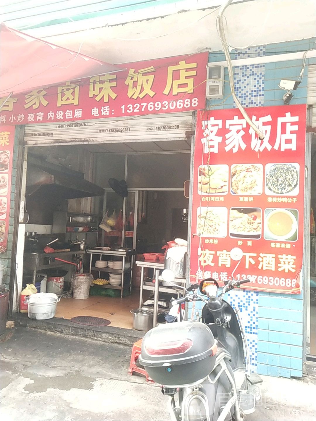 客家卤味酒店