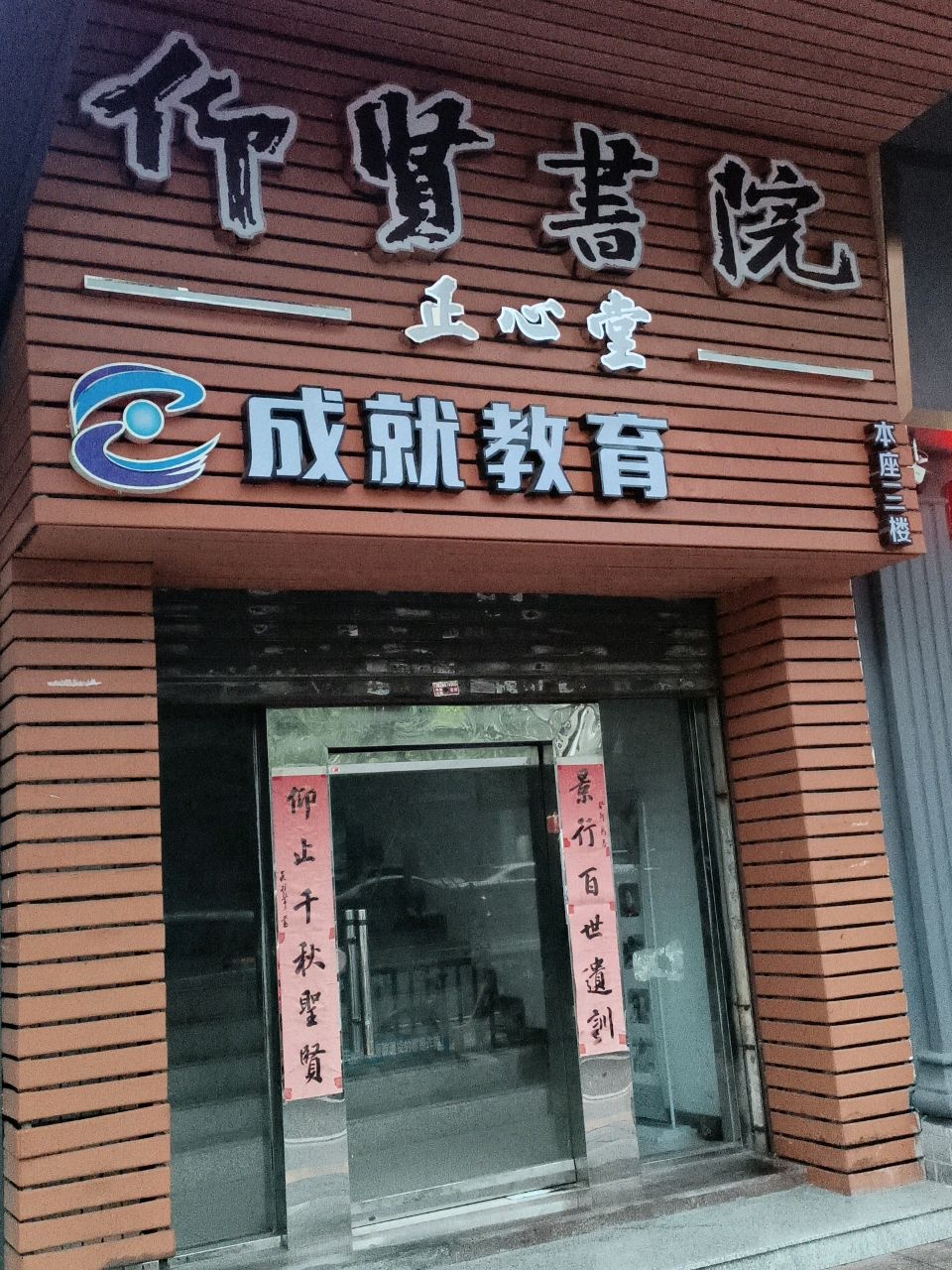 仰贤书院艺术培训中心
