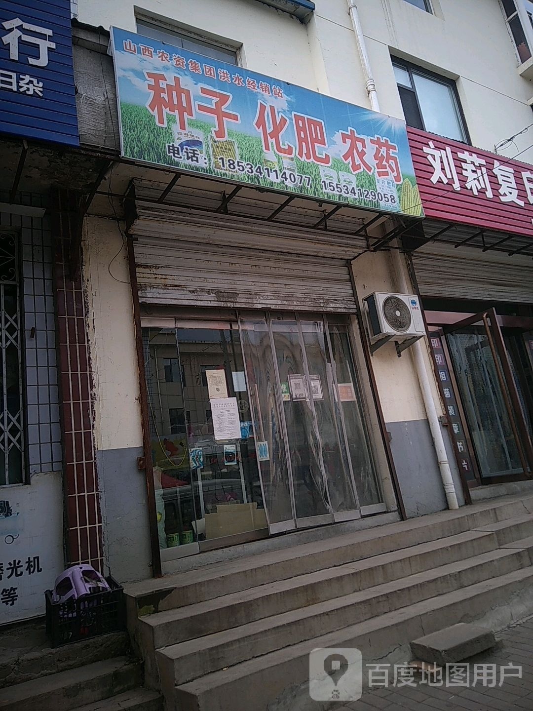 种子化肥农药