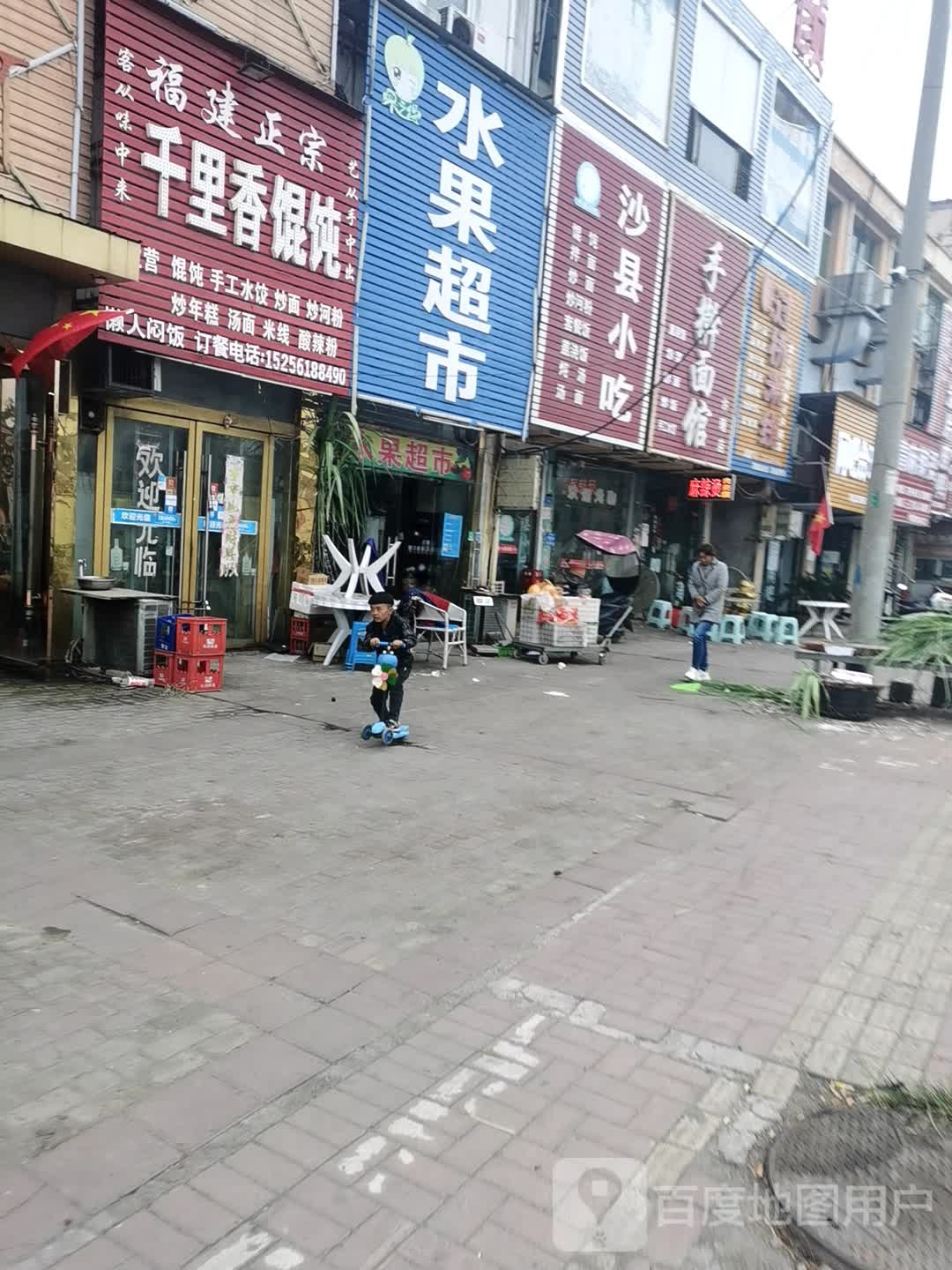 沙县小吃(地矿大道店)