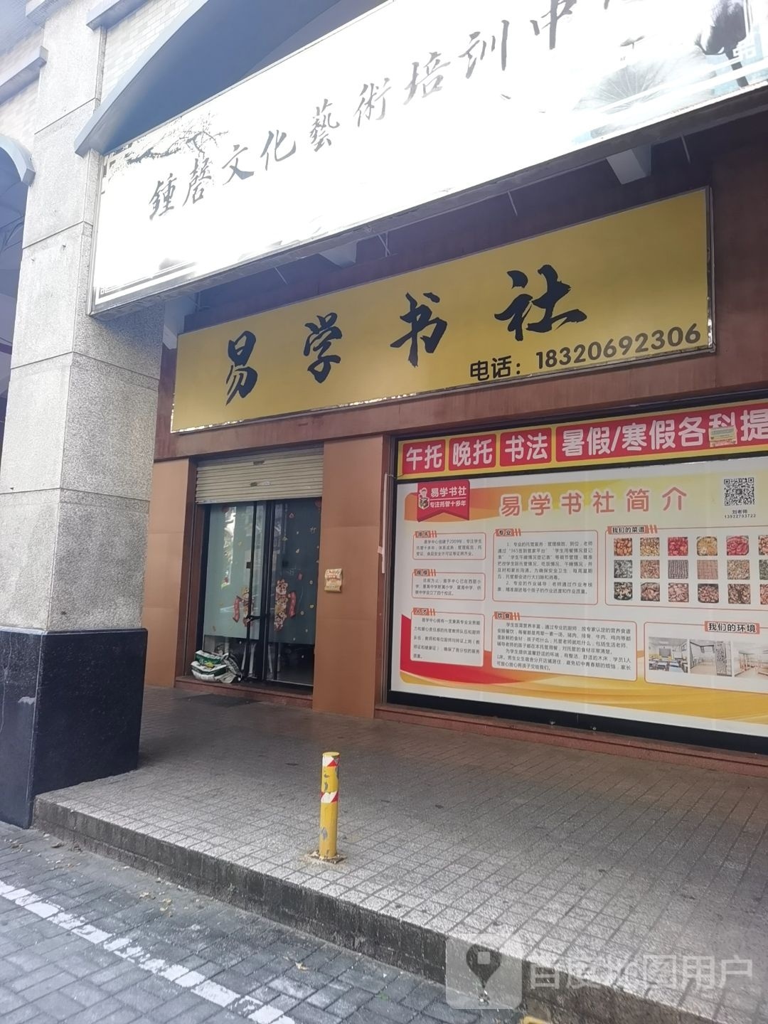 易学书社
