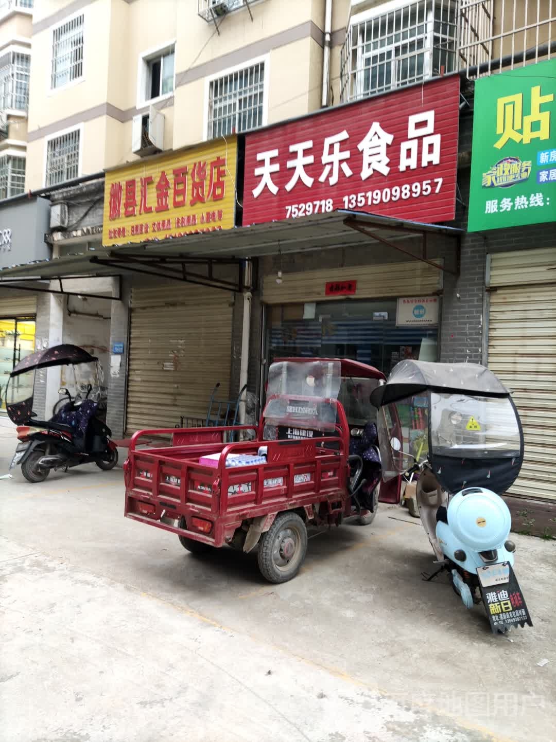 天天道食品