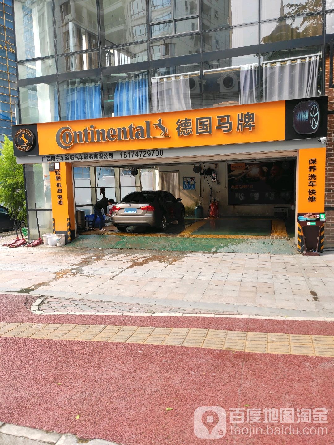 德国马牌轮胎(紫荆路店)