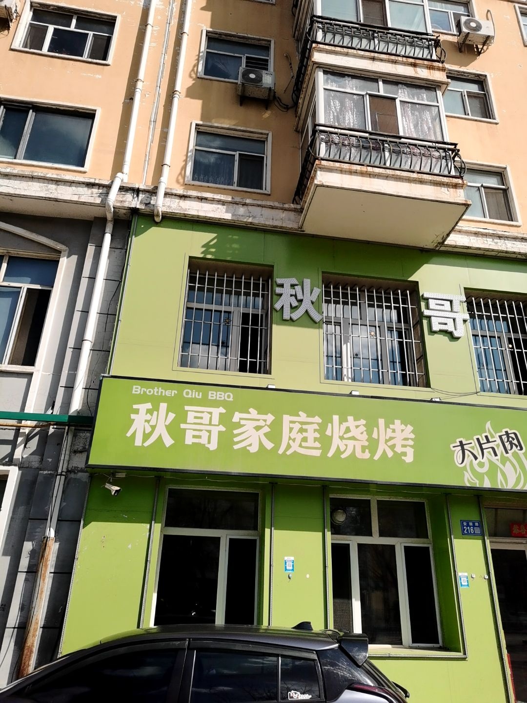 蟹蟹哥家庭烤肉小海鲜