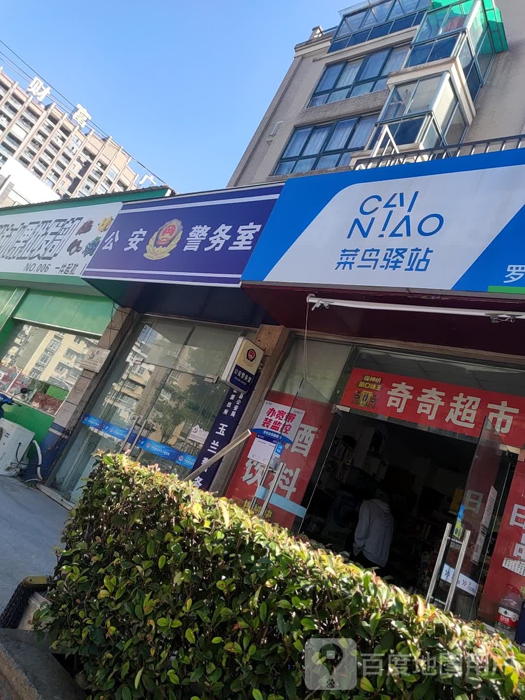 琦琦超市(罗星路店)
