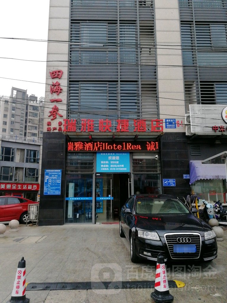 瑞雅快杰酒店(常州锦绣卫校奥体中心店)