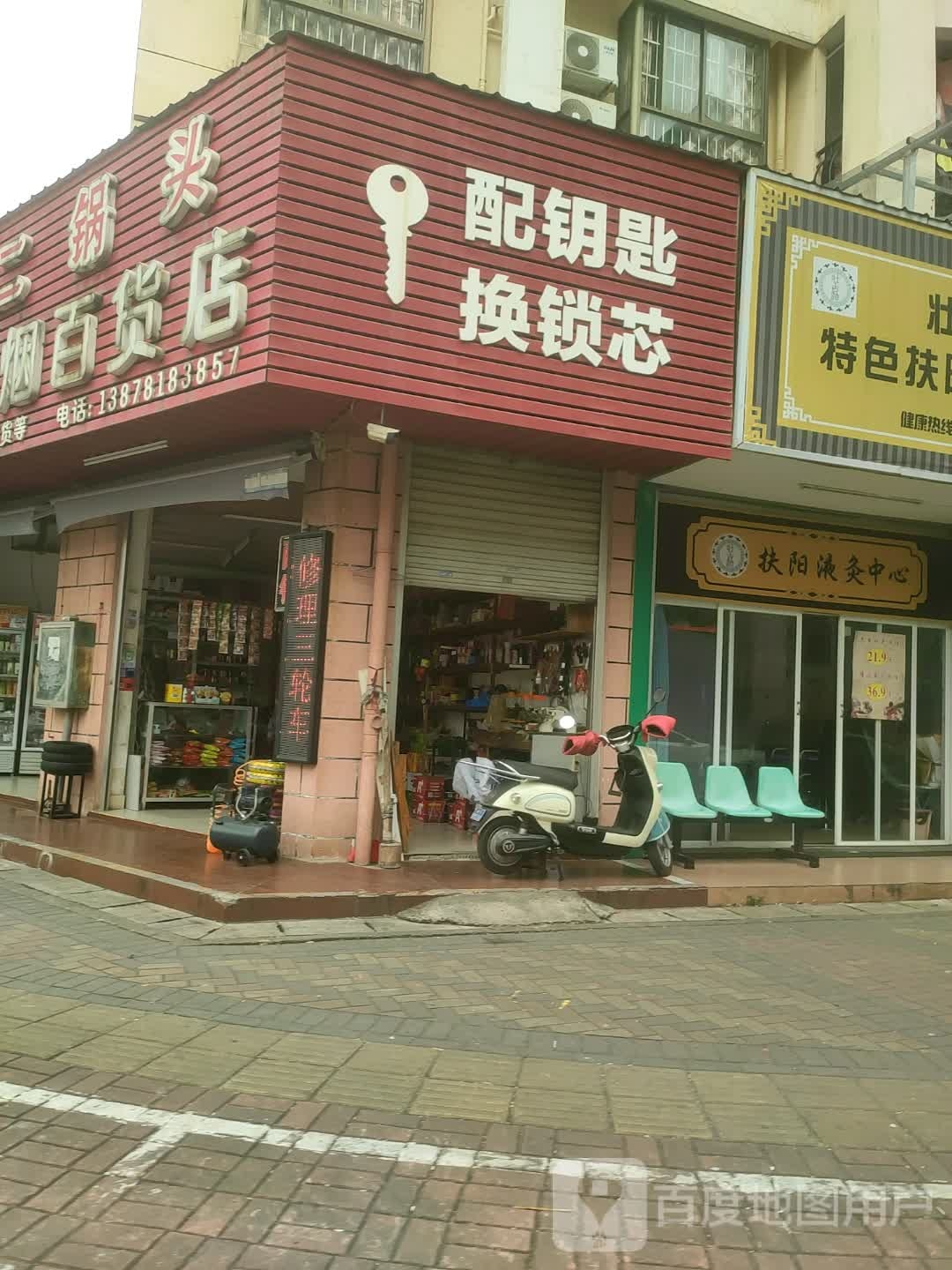配钥匙换锁芯