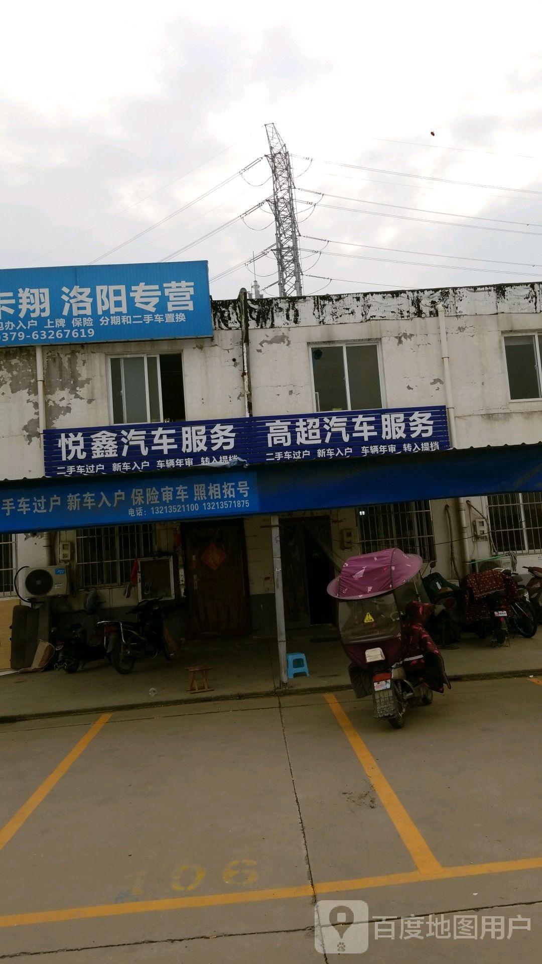 高超汽车服务