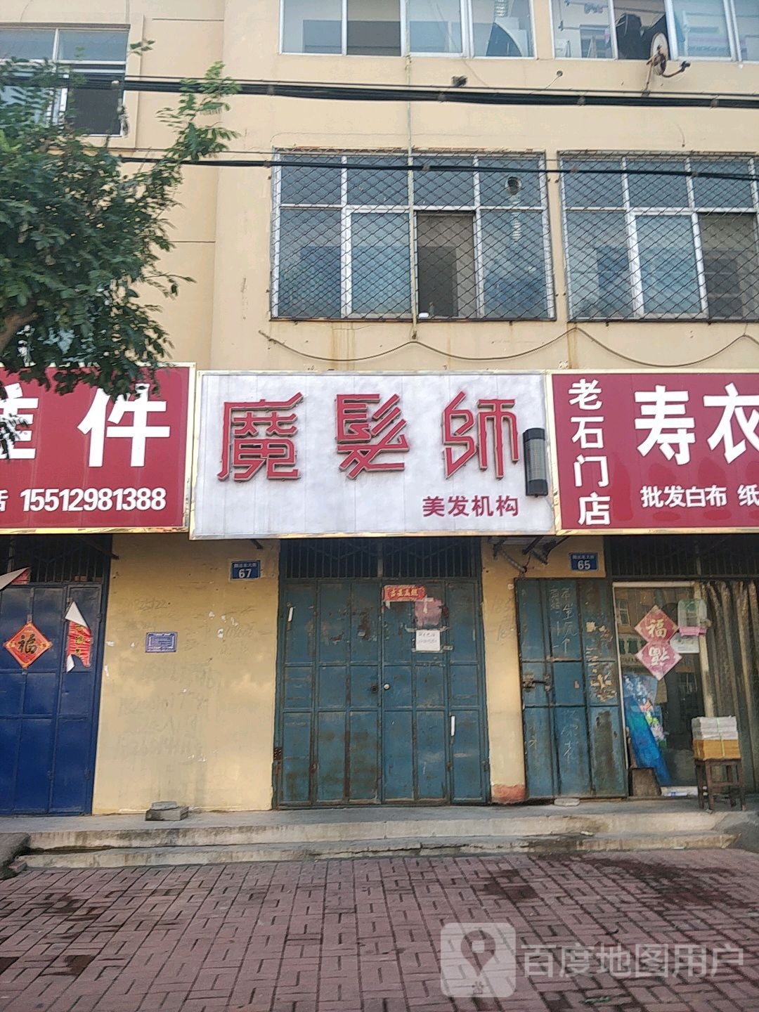 魔法师发型设计沙龙(腾达北大街店)