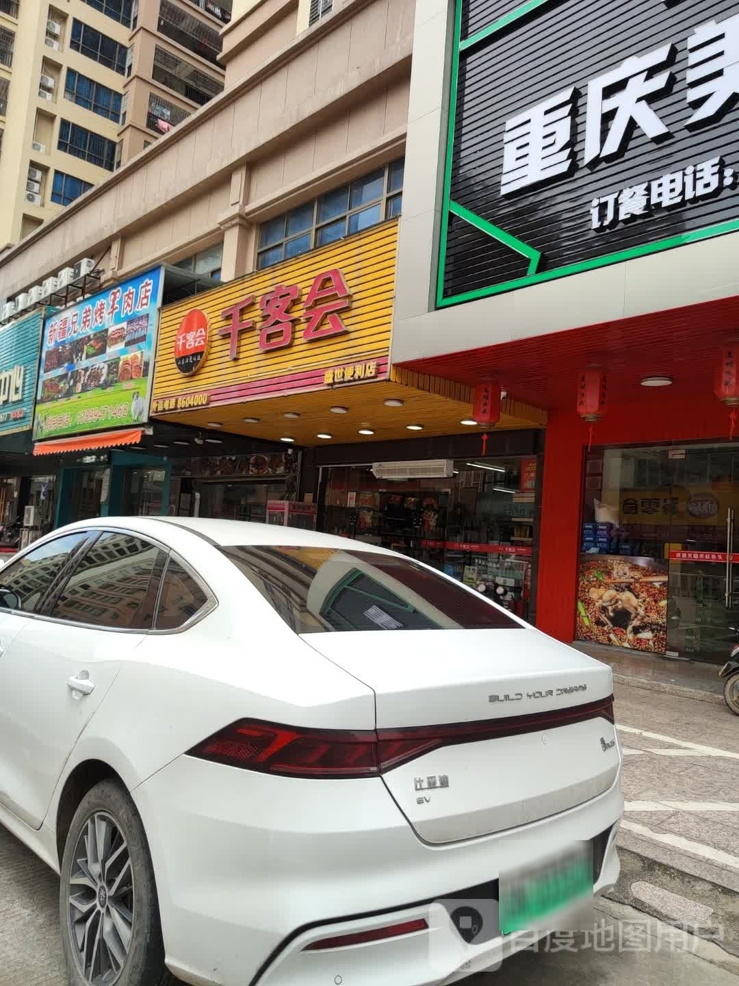 新疆兄弟烤羊肉店(人民北路店)