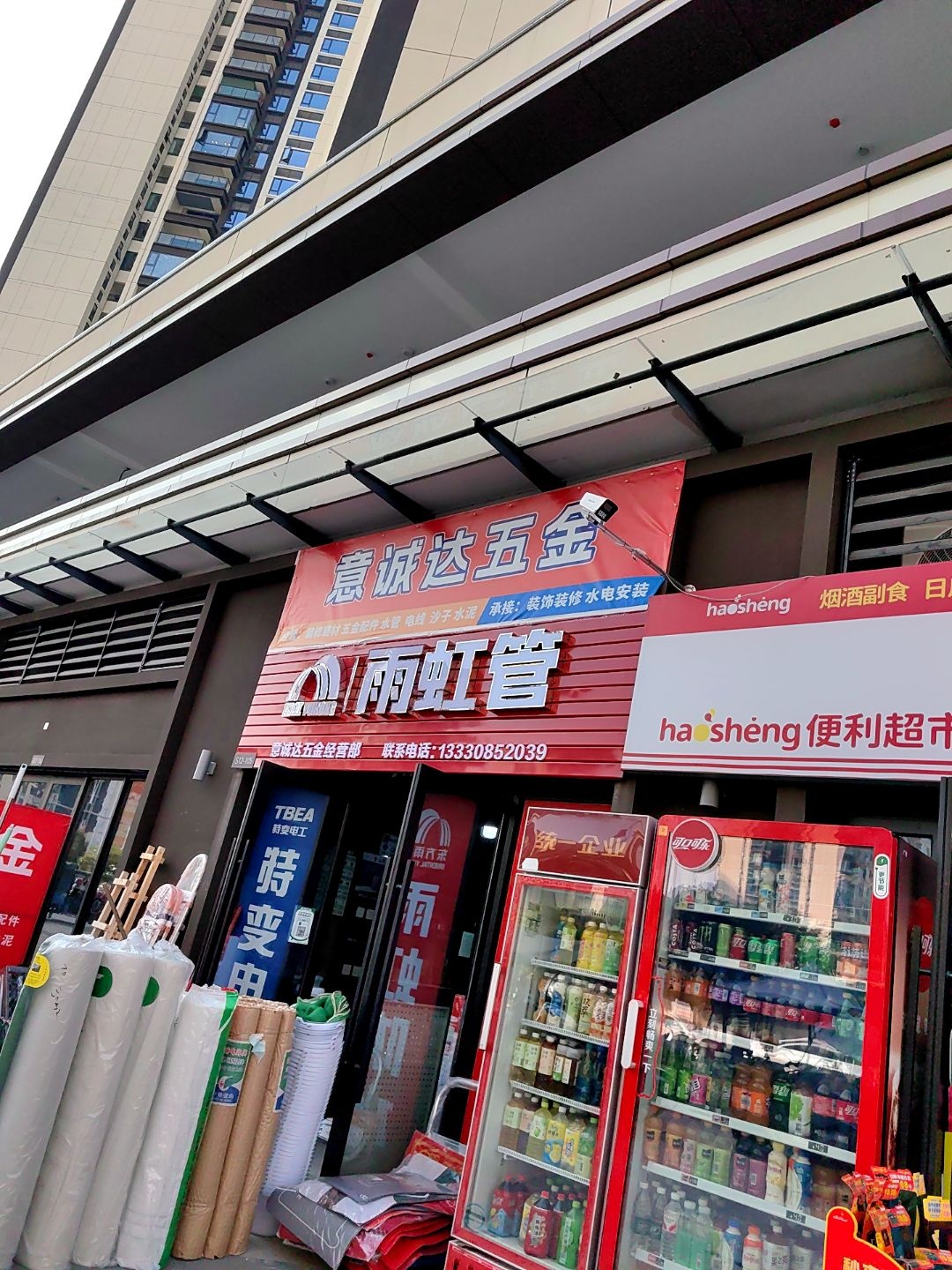 意诚达五金