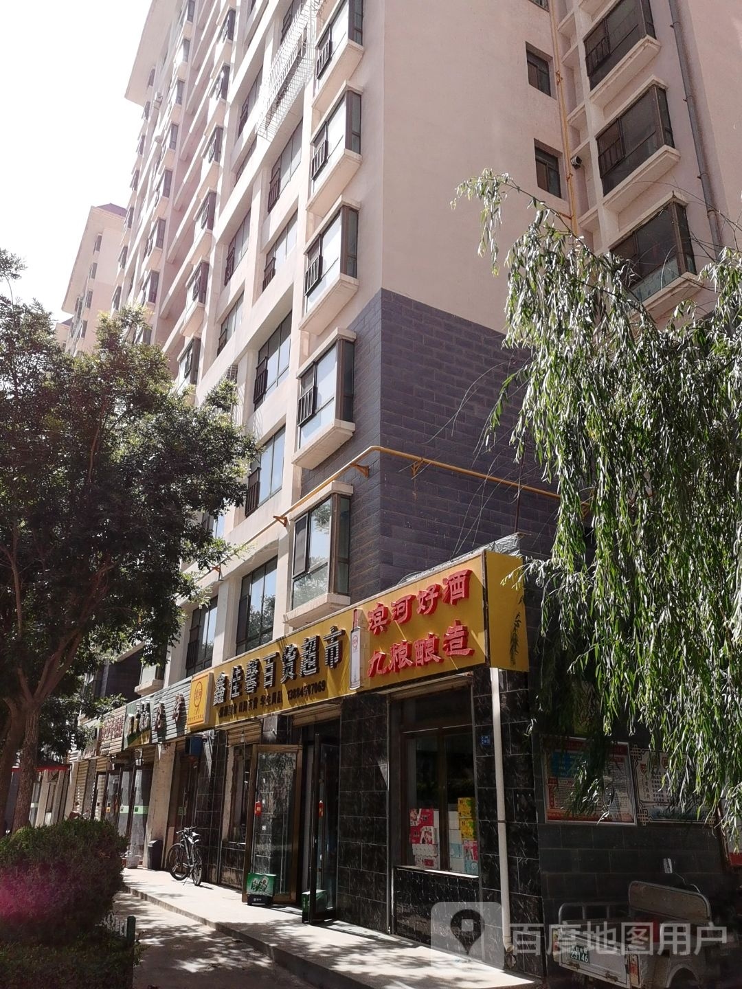 佳鑫族们馨百货超市